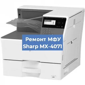 Замена лазера на МФУ Sharp MX-4071 в Краснодаре